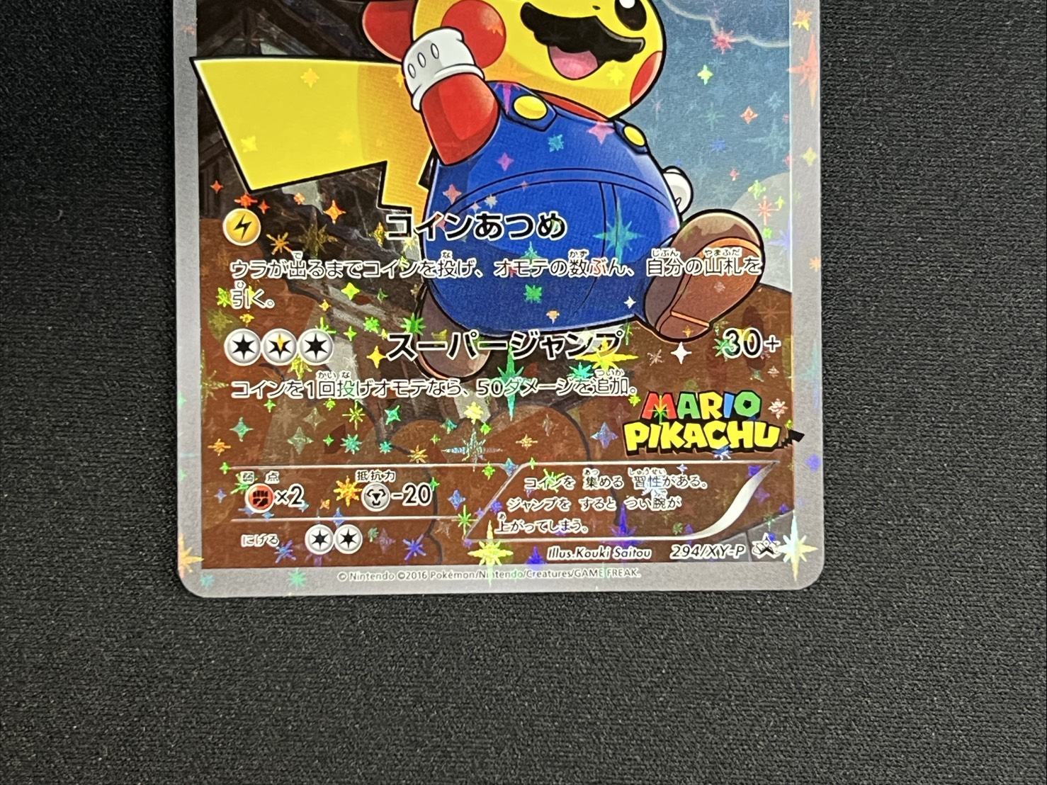[State B] Mario Pikachu [P] {294/XY-P} 1枚