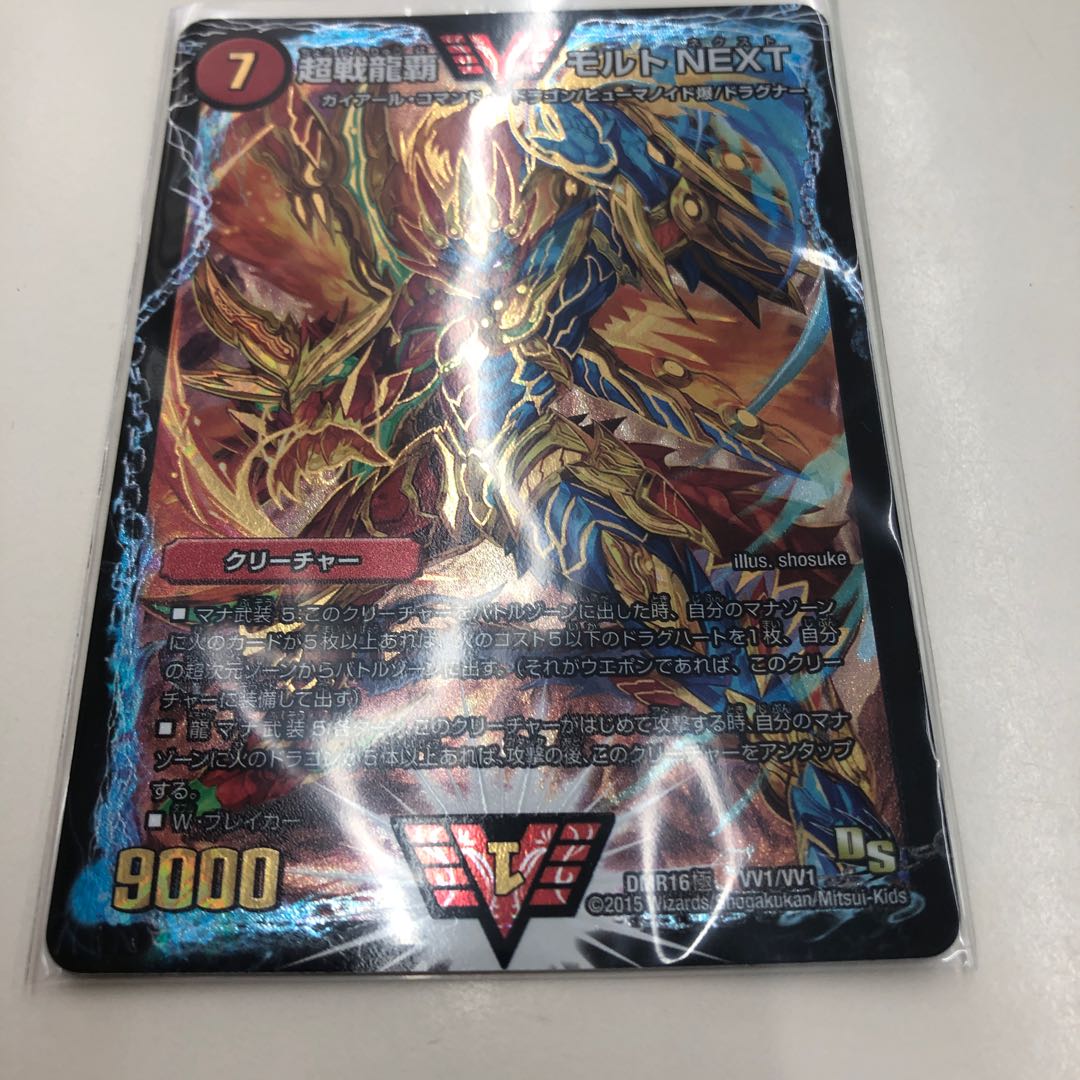 超戦龍覇 モルト NEXT