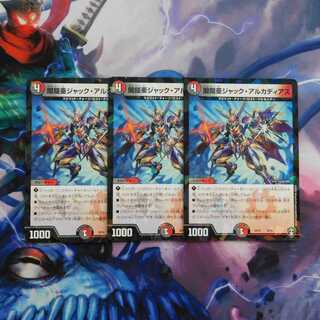 闇鎧亜ジャック・アルカディアス　3枚