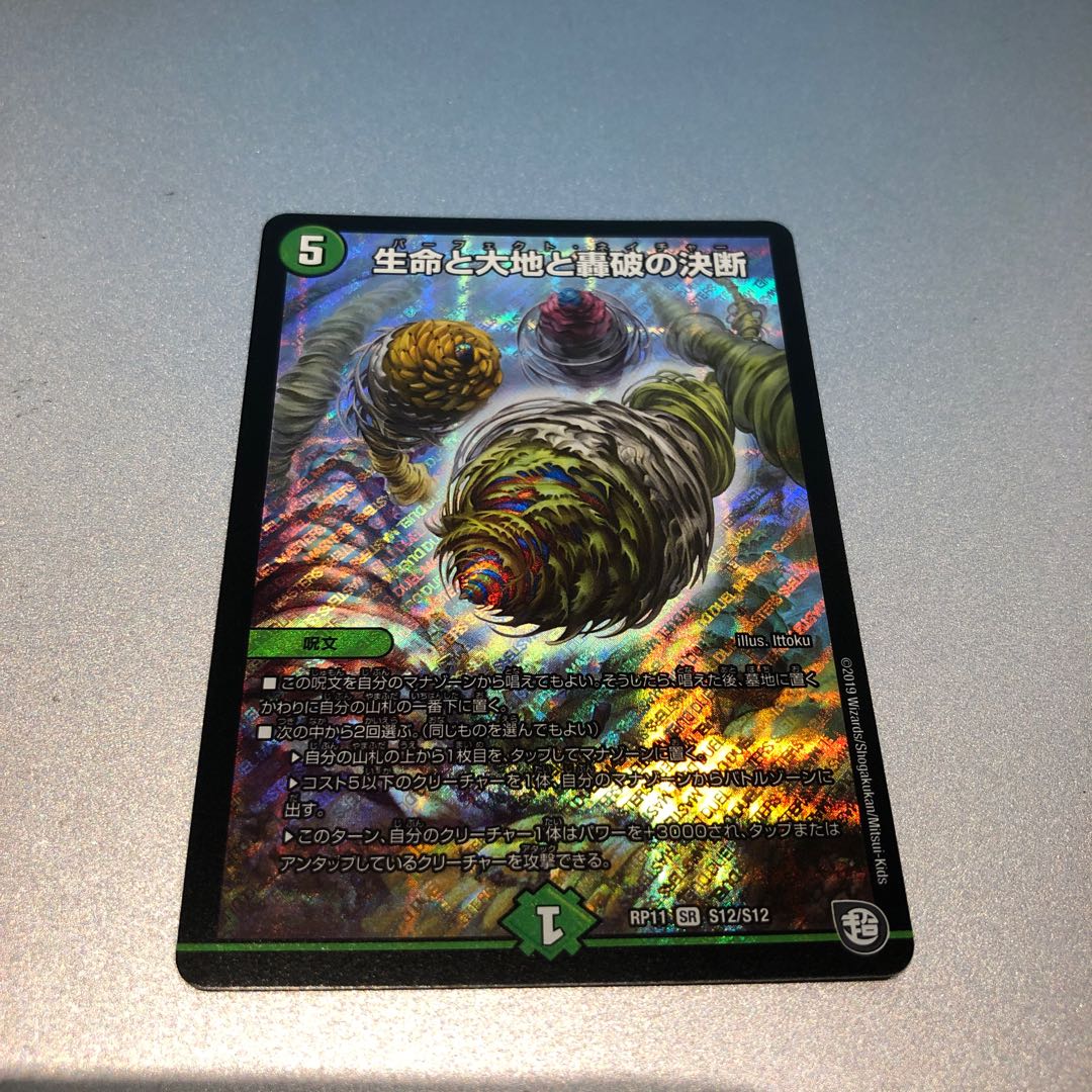 生命と大地と轟破の決断