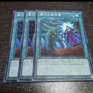 墓穴の指名者 SR