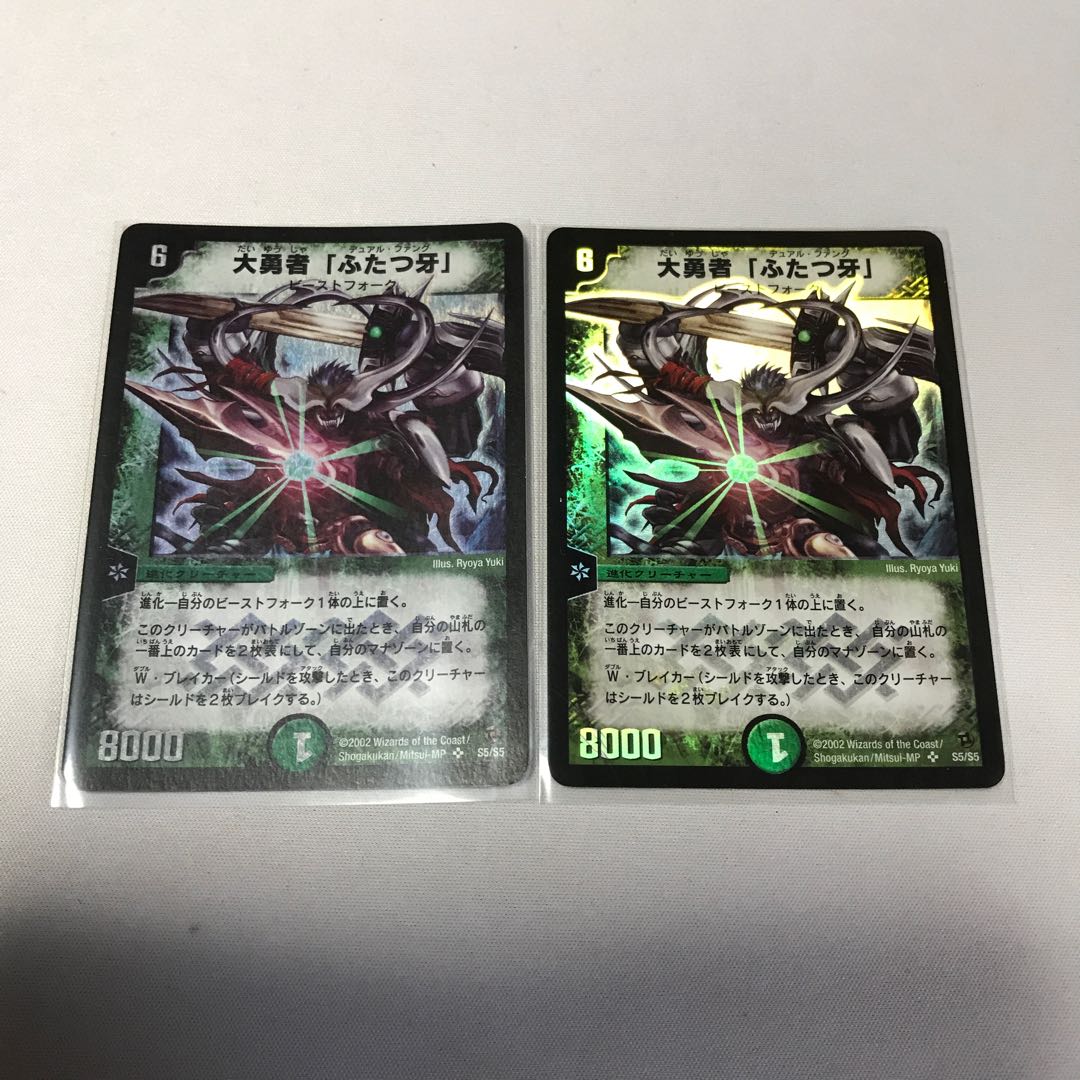 大勇者「ふたつ牙」　初期2枚