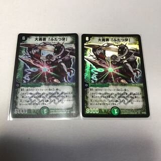 大勇者「ふたつ牙」　初期2枚