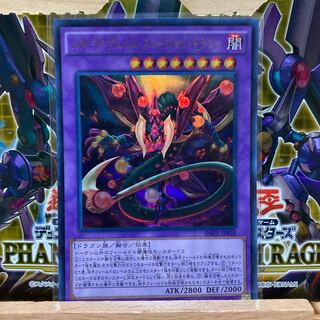 スターヴ・ヴェノム・フュージョン・ドラゴン UR