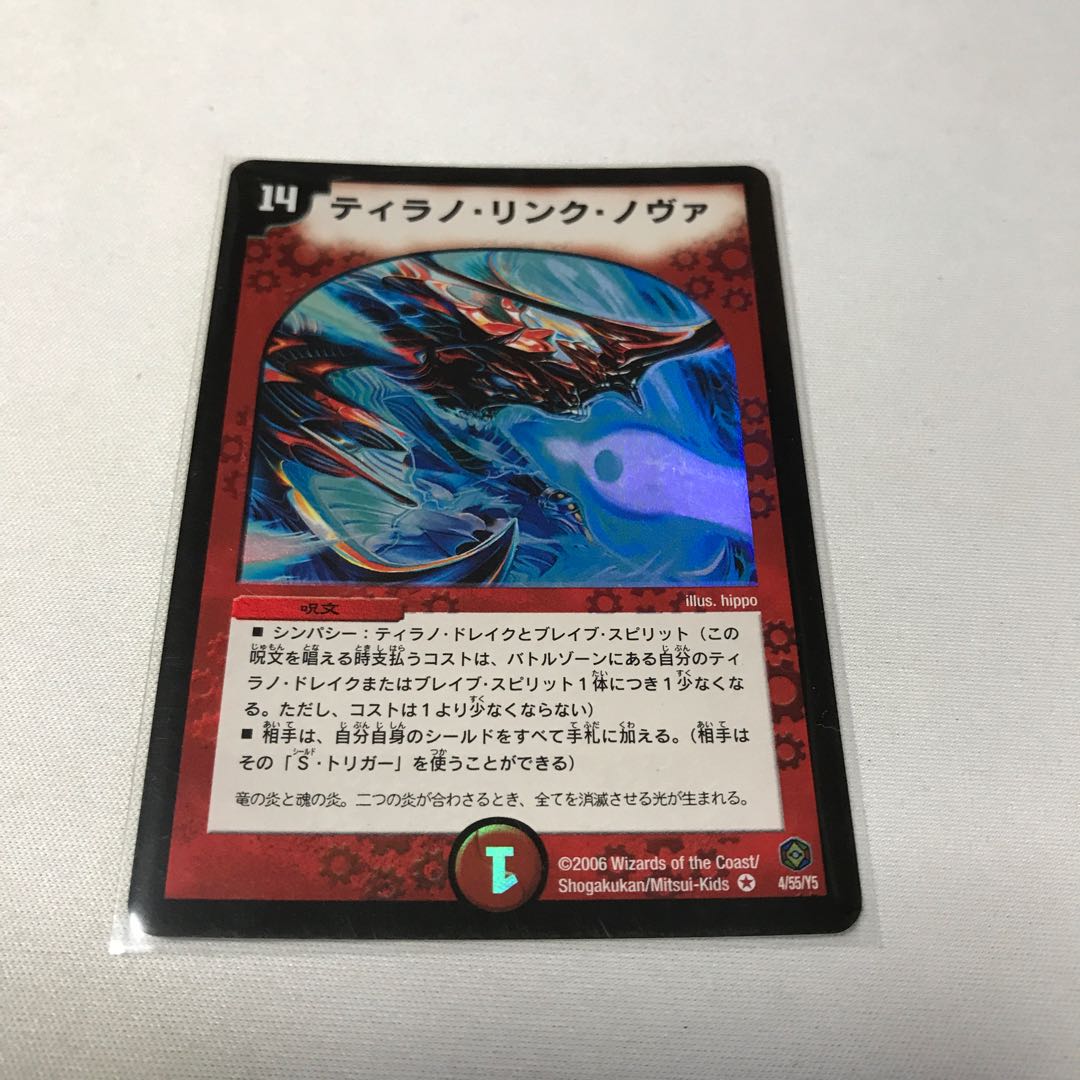 ティラノ・リンク・ノヴァ