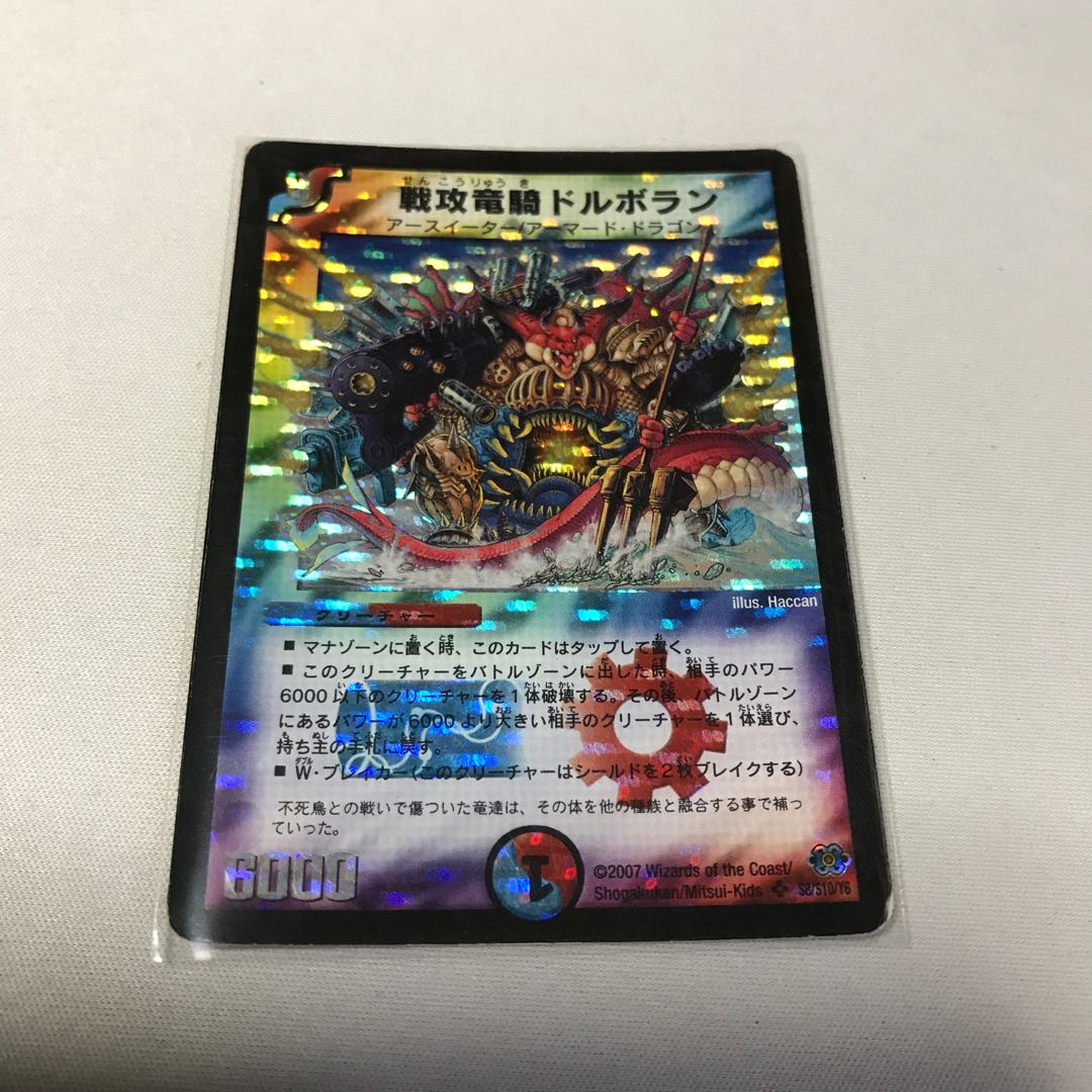 戦攻竜騎ドルボラン