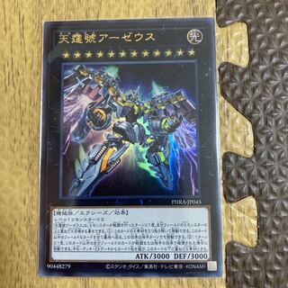 天霆號アーゼウス UR