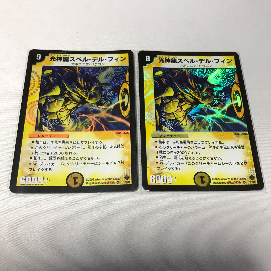 光神龍スペル・デル・フィン 2枚