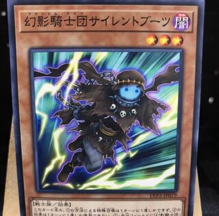 遊戯王【幻影騎士団サイレントブーツ】N