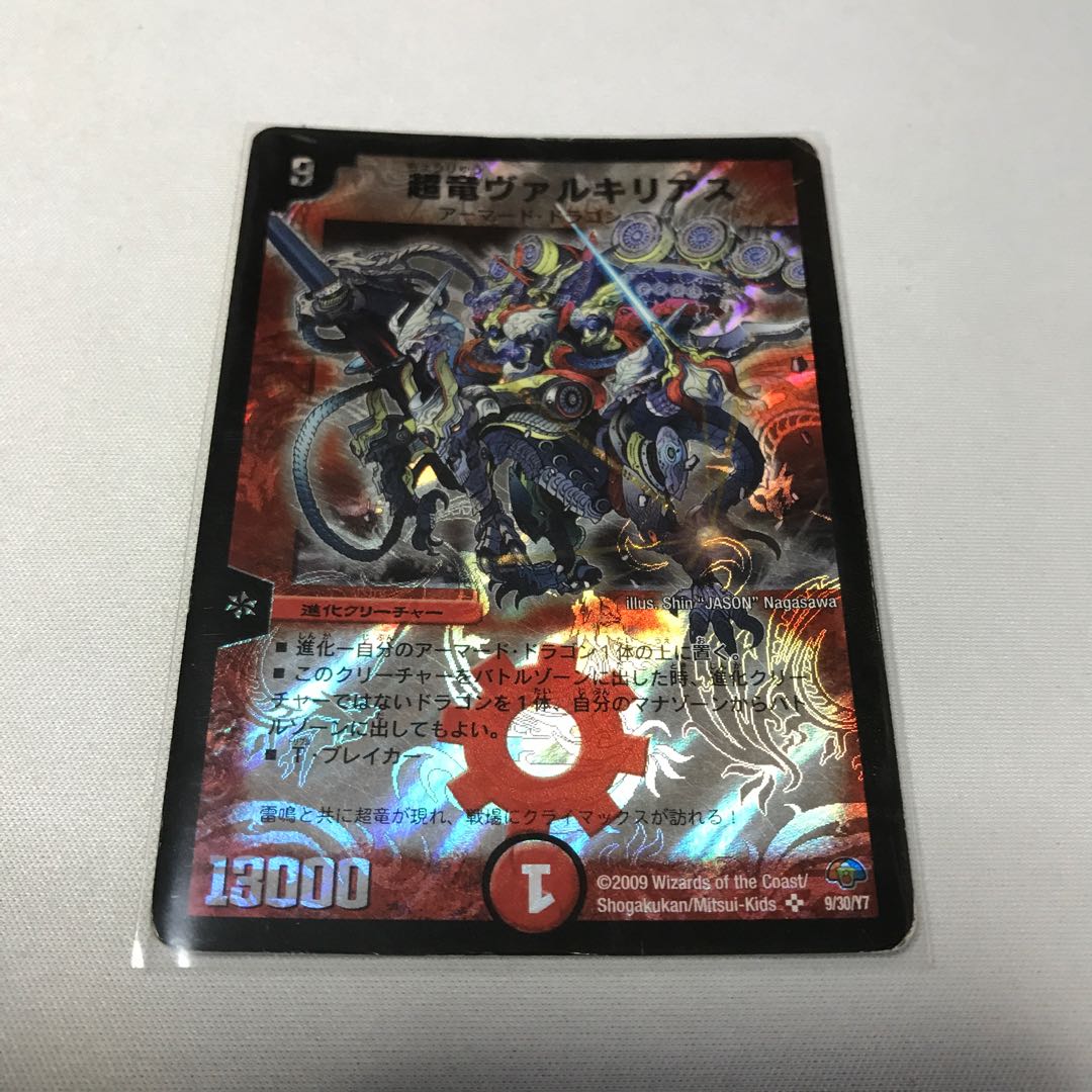 超竜ヴァルキリアス