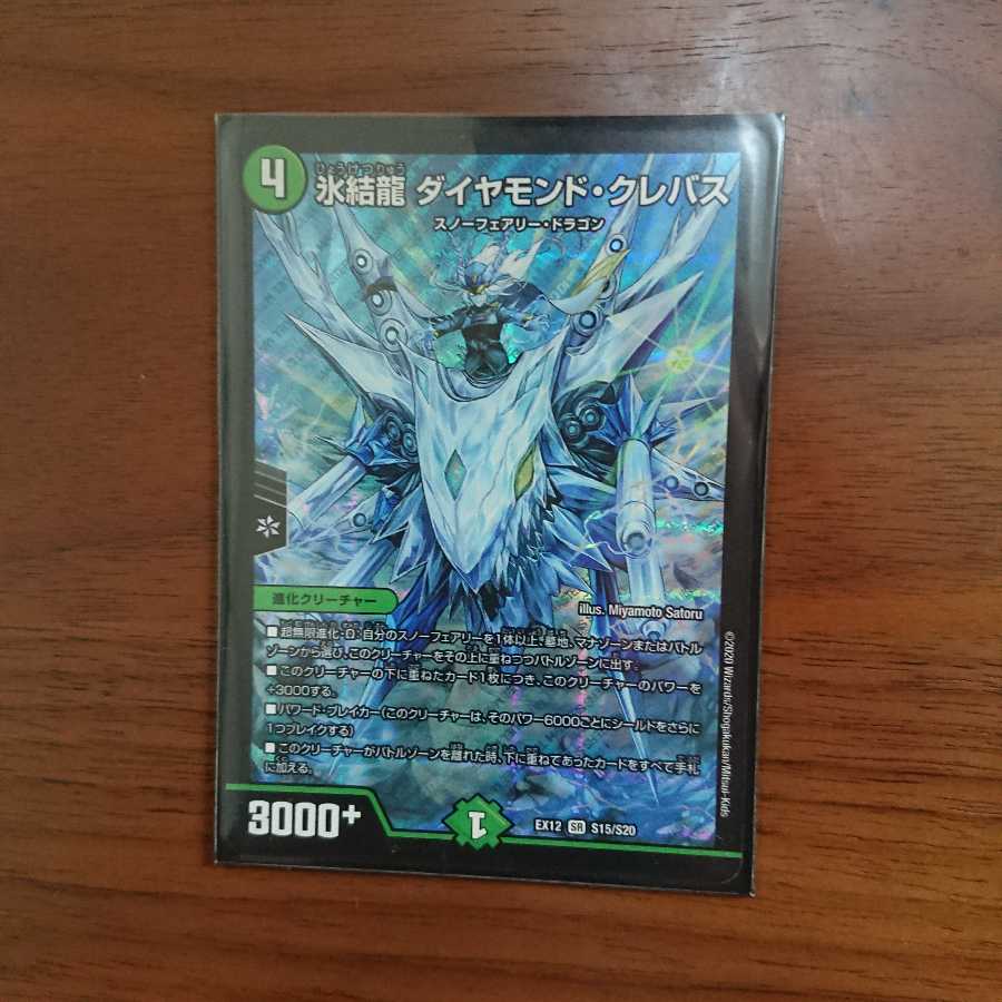 氷結龍 ダイヤモンド・クレバス