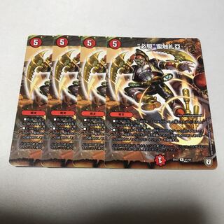 “必駆”蛮触礼亞　ビッグバンフレア　4枚