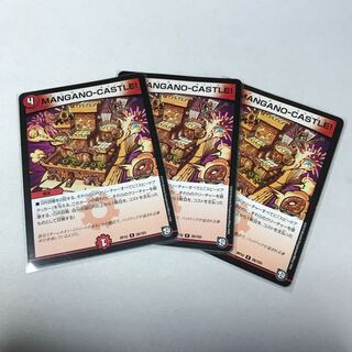 MANGANO-CASTLE! マンガノキャッスル3枚