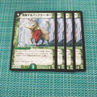 沈黙するバックラー・ホーン ４枚セット1260