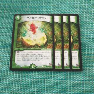 ベイビー・バース ４枚セット