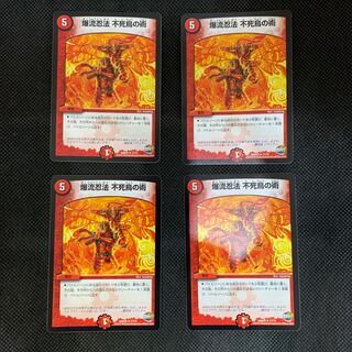 896 山室　爆流忍法 不死鳥の術　4枚セット