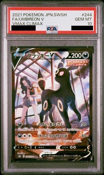 【PSA10】ブラッキーV CSR 244/184 1枚