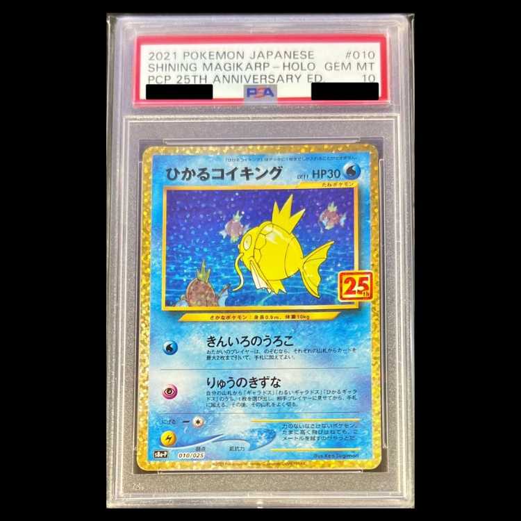 【PSA10】ひかるコイキング (25th) PROMO PROMO 010/025 1枚
