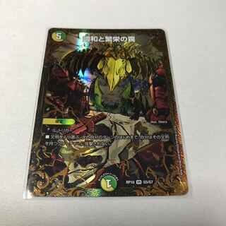 調和と繁栄の罠