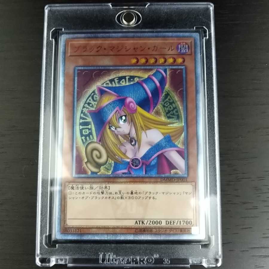 ブラック・マジシャン・ガール 20thシークレットレア