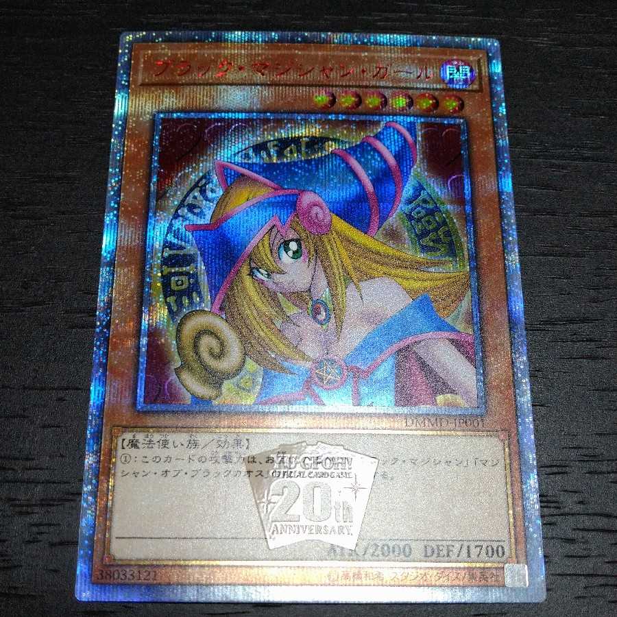 ブラック・マジシャン・ガール 20thシークレットレア