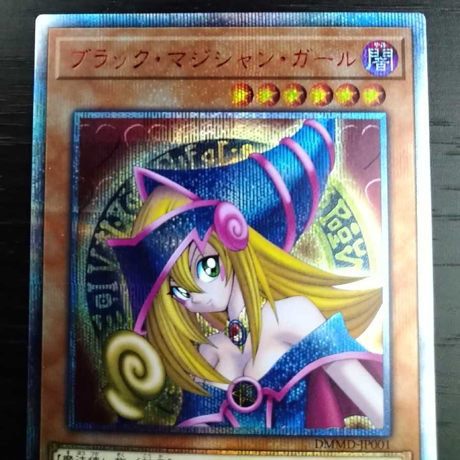 ブラック・マジシャン・ガール 20thシークレットレア