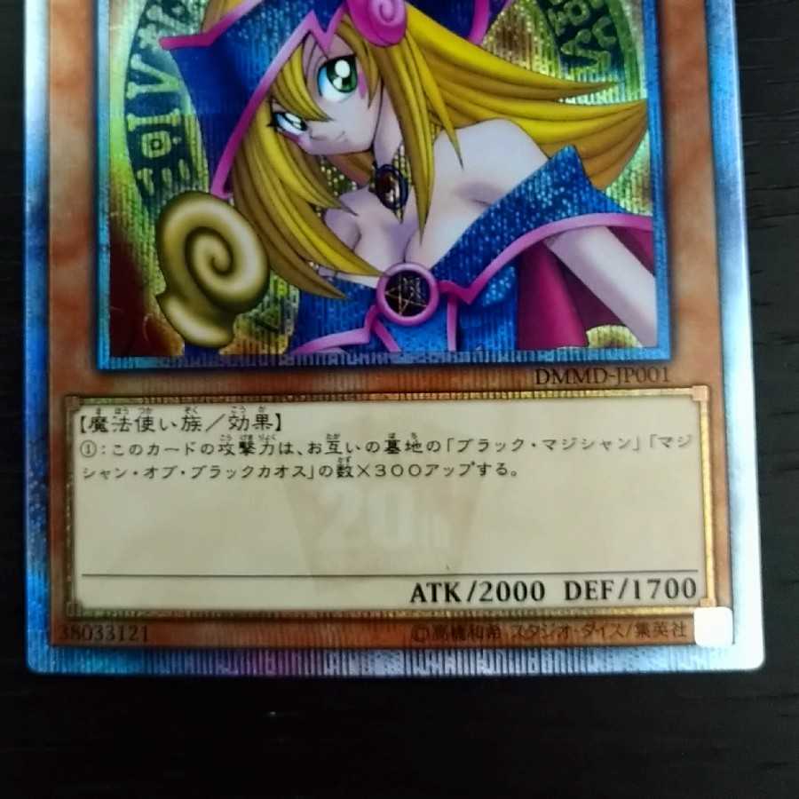 ブラック・マジシャン・ガール 20thシークレットレア