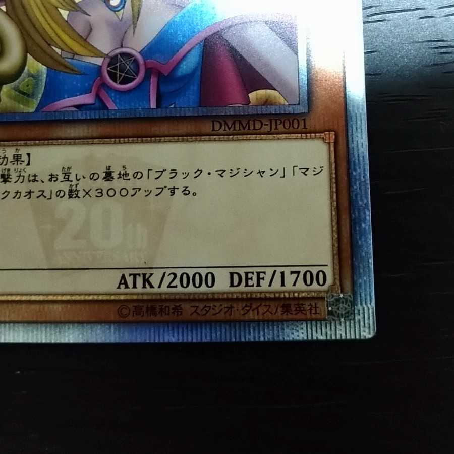 ブラック・マジシャン・ガール 20thシークレットレア
