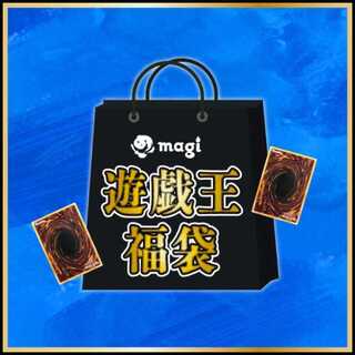 【PSA10のみ】magi公式 遊戯王20万円お楽しみ袋 1枚