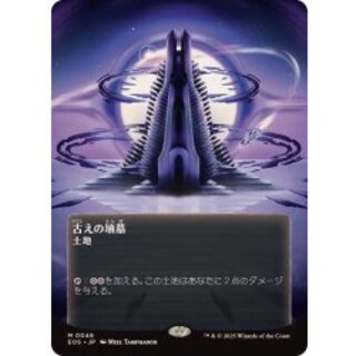 (Full Art) (0046) Ancient Tomb/Ancient Tomb 《Japanese》 [EOS] 1枚