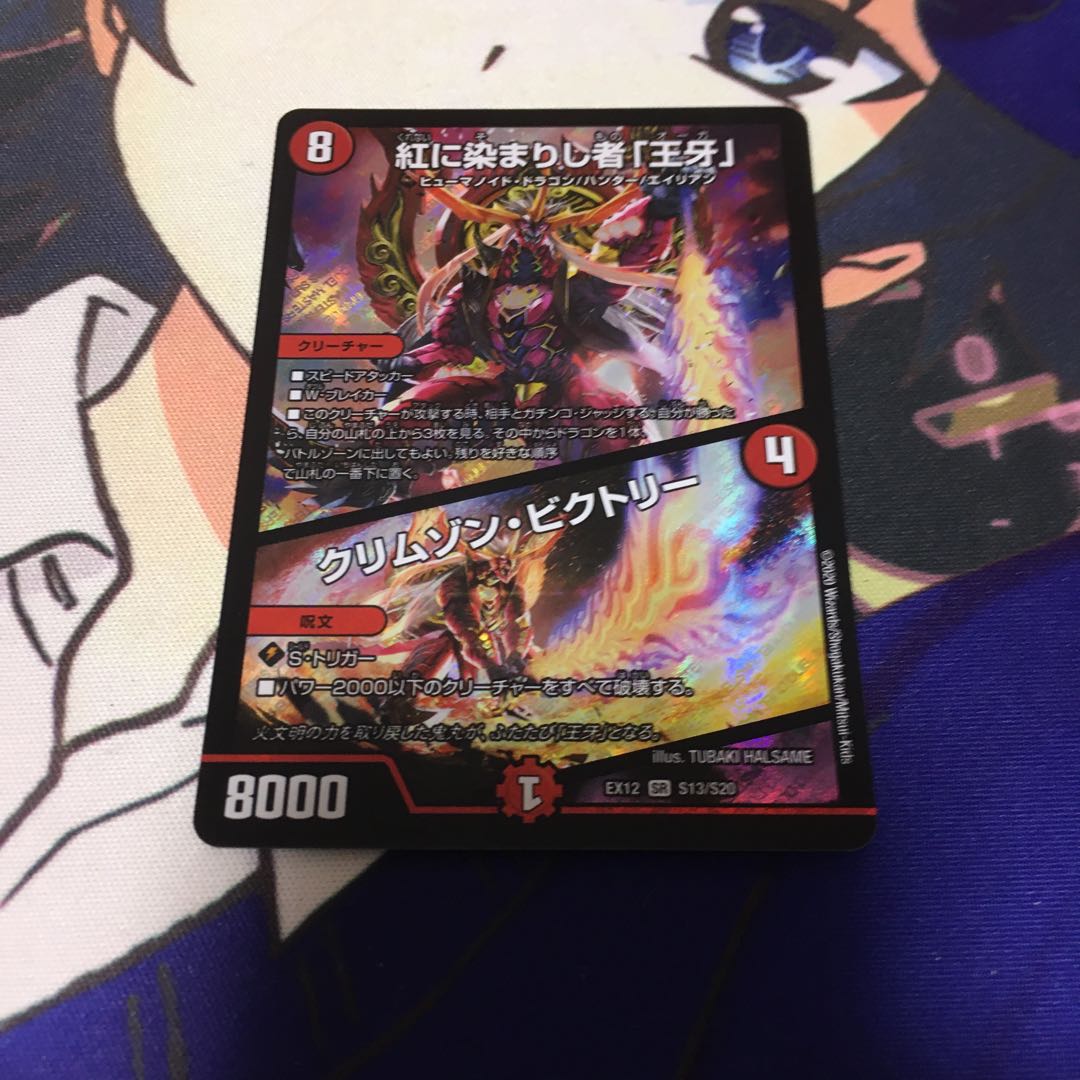 紅に染まりし者「王牙」|クリムゾン・ビクトリー