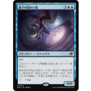 Quantum Riddler 《Japanese》 [EOE] 1枚