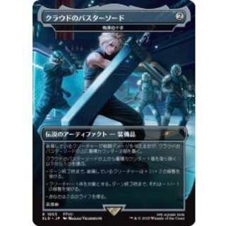 (FOIL)(1865) Cloud's Buster Sword // Umezawa's Jitte《Japanese》【SLD】 1枚