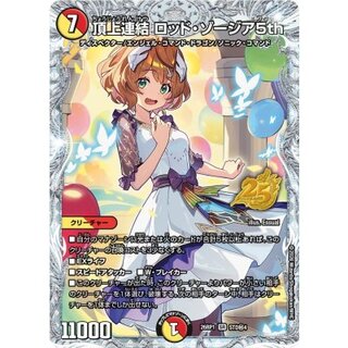 〔状態A-〕頂上連結ロッド・ゾージア5th【SR】{26RP1STD秘4}《多》 1枚
