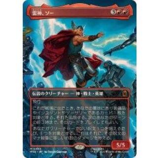 [EX+] (Full Art) (0338) Lightning God, Thor / Thor, God of Thunder 《Japanese》 [MSH] 1枚