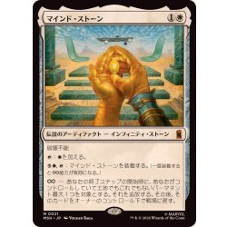 [EX+] Mind Stone / The Mind Stone (Japanese) [MSH] 1