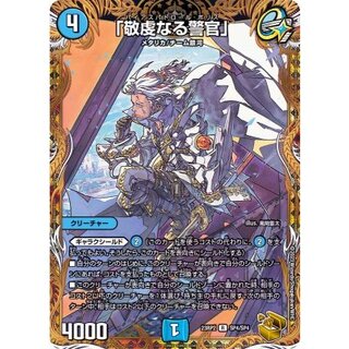 〔状態A-〕「敬虔なる警官」【R】{23RP2SP4/SP4}《水》 1枚