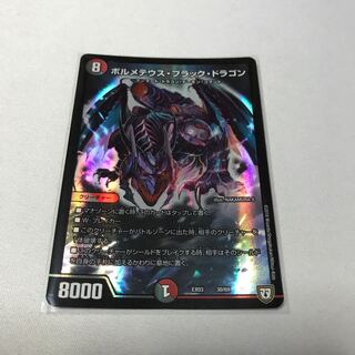 ボルメテウス・ブラック・ドラゴン