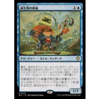 [EX+] Prodigy of Both Life Forms/Pollywog Prodigy 《Japanese》 [BLC] 1枚