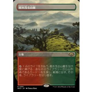 (FOIL) (Full Art) (0361) Wooded Foothills/Wooded Foothills 《Japanese》 [MH3] 1枚