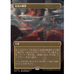 (Full Art) Prismatic Vista/Prismatic Vista 《Japanese》 [SPG] 1枚