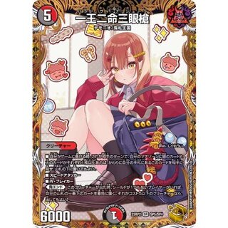 One King, Two Lives, Three-Eyed Spear [SR] {23RP2SP5/SP4} 《Multi》 1