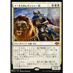 イーオスのレインジャー長/Ranger-Captain of Eos《日本語》【Reprint Cards(The List)】 1枚