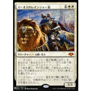 イーオスのレインジャー長/Ranger-Captain of Eos《日本語》【Reprint Cards(The List)】 1枚
