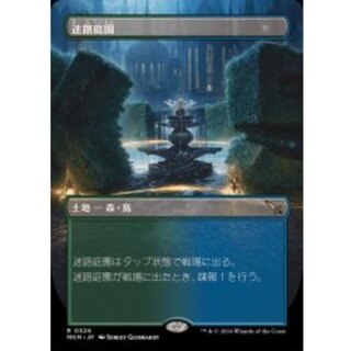 (Full Art) Maze Garden/Hedge Maze 《Japanese》 [MKM] 1枚