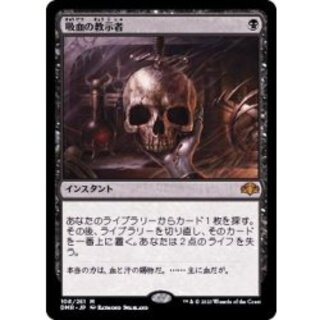Vampiric Tutor/Vampiric Tutor (Japanese) [DMR] 1枚