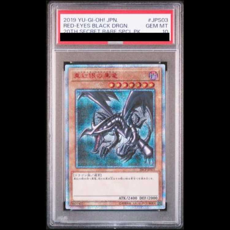 【PSA10】真紅眼の黒竜 [20th] {20CP-JPS03} 1枚