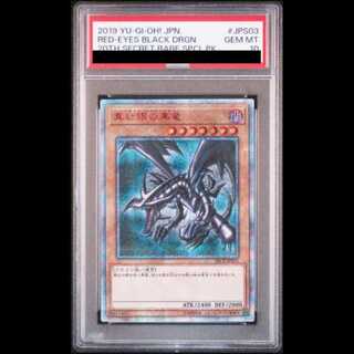 【PSA10】真紅眼の黒竜 [20th] {20CP-JPS03} 1枚
