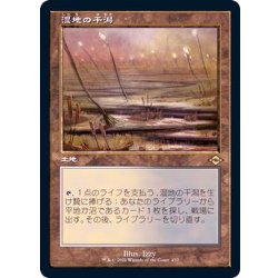 (旧枠仕様)湿地の干潟/Marsh Flats《日本語》【MH2】 1枚