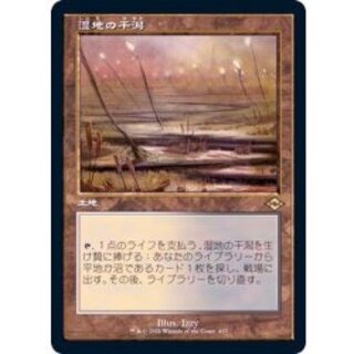 (旧枠仕様)湿地の干潟/Marsh Flats《日本語》【MH2】 1枚